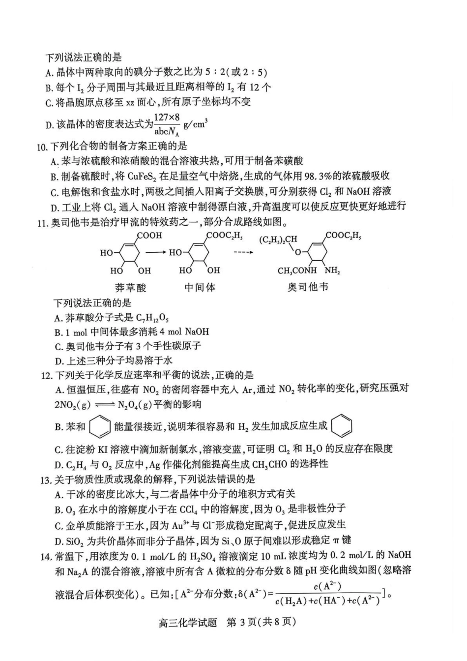 2026年3月襄阳市高三年级统一调研测试化学.pdf_第3页