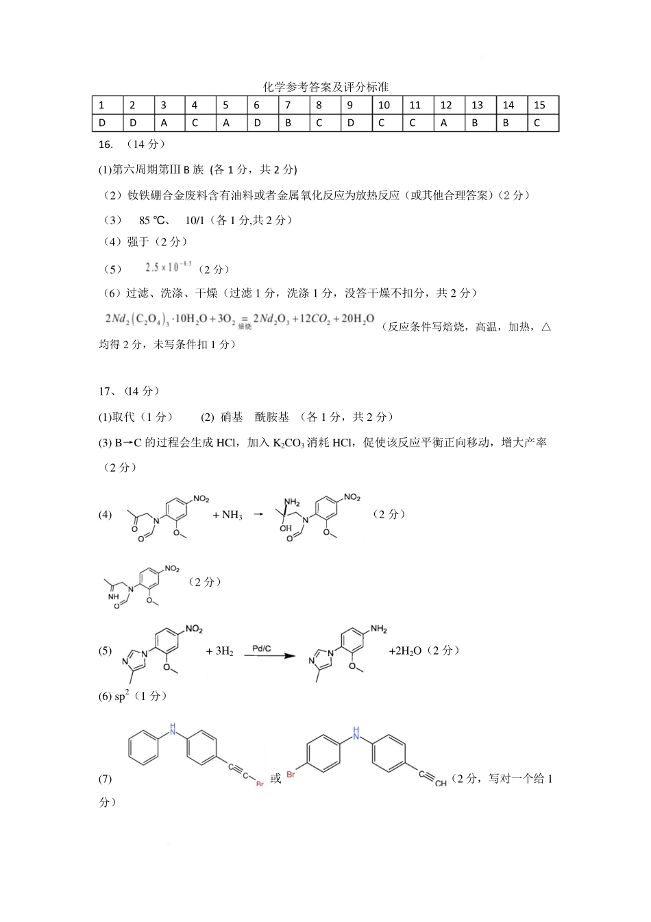 2026年3月襄阳市高三年级统一调研测试化学答案.pdf_第1页