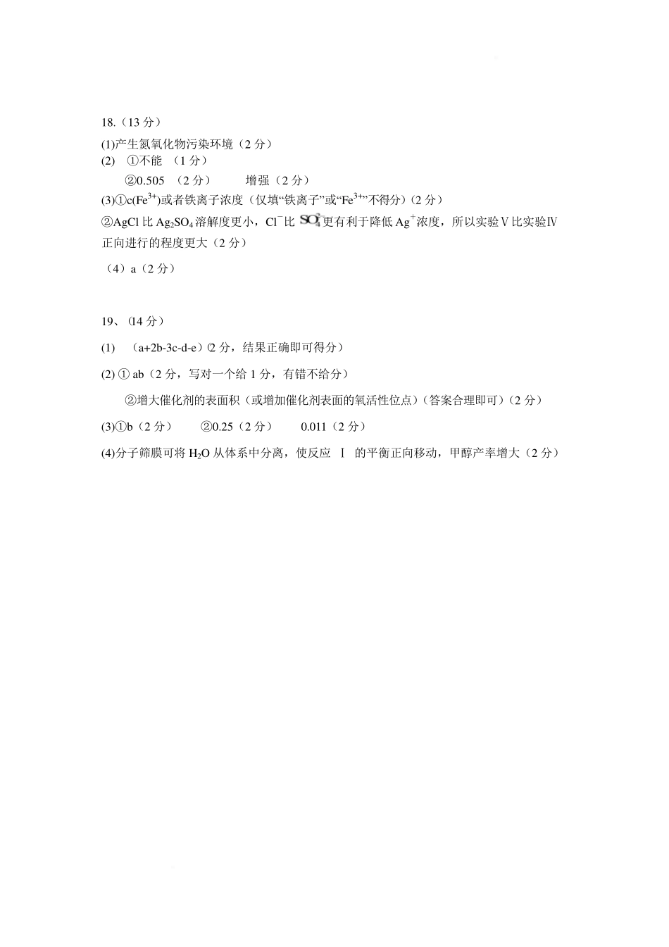 2026年3月襄阳市高三年级统一调研测试化学答案.pdf_第2页