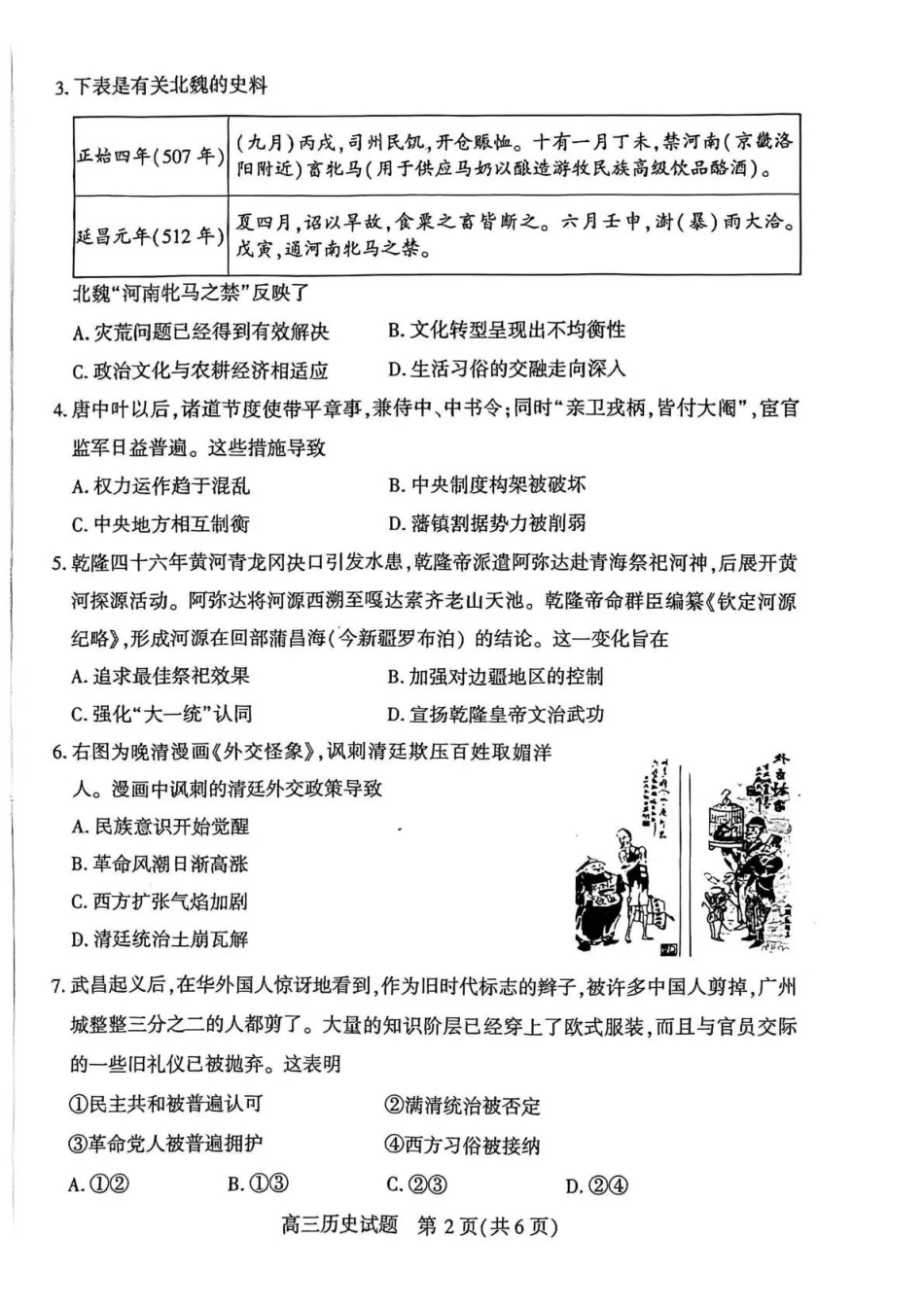 2026年3月襄阳市高三年级统一调研测试历史.pdf_第2页