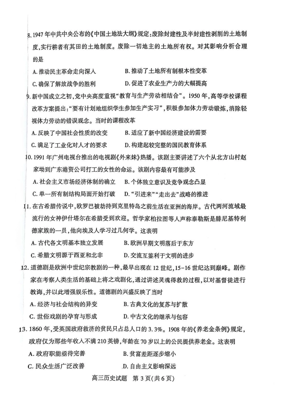 2026年3月襄阳市高三年级统一调研测试历史.pdf_第3页