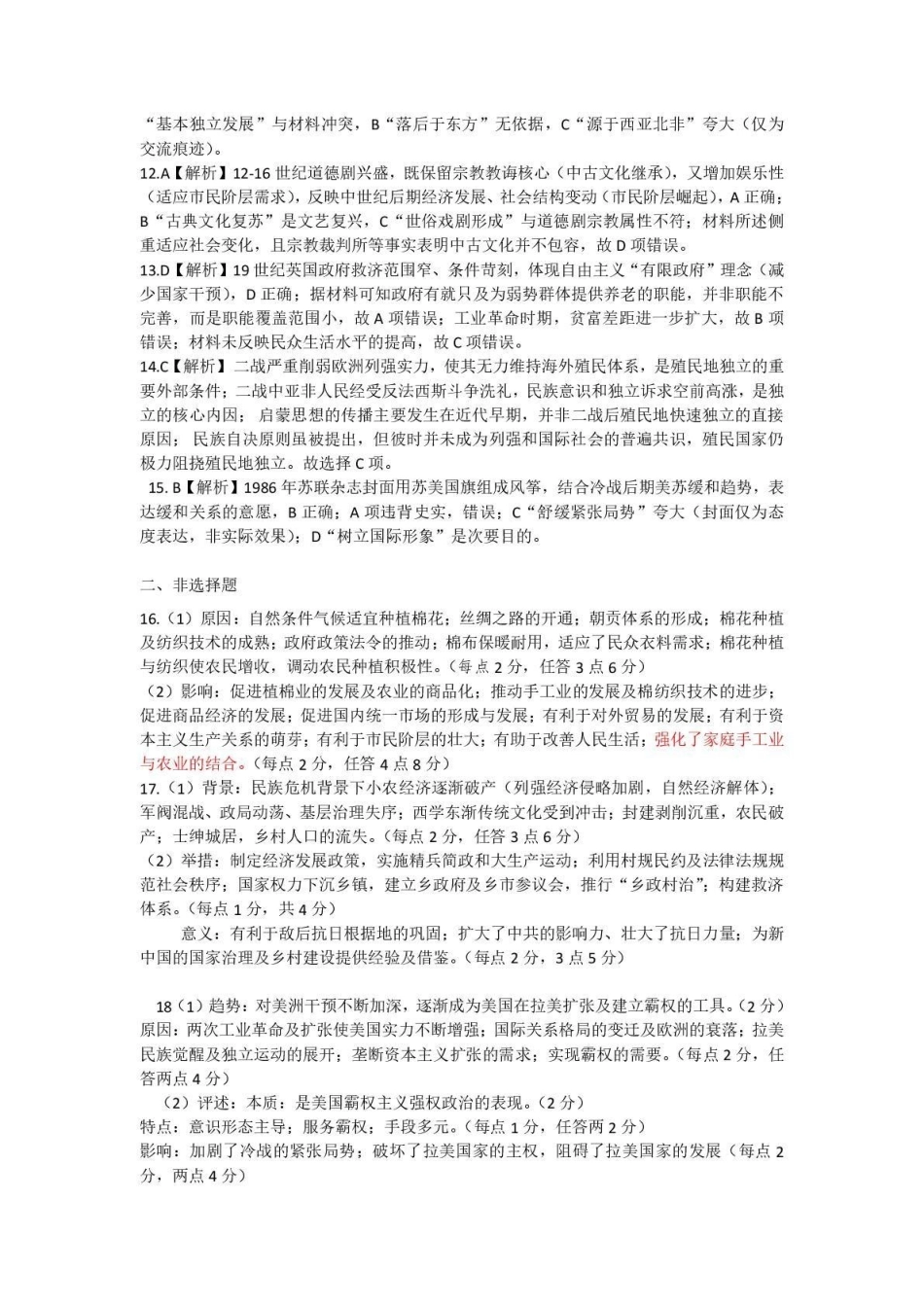 2026年3月襄阳市高三年级统一调研测试历史答案.pdf_第2页