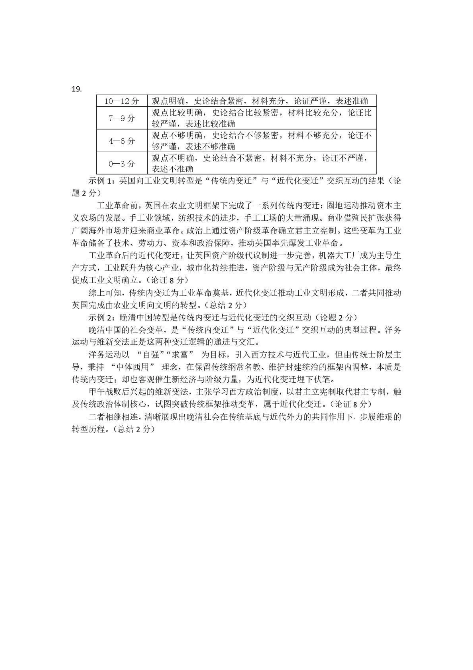 2026年3月襄阳市高三年级统一调研测试历史答案.pdf_第3页