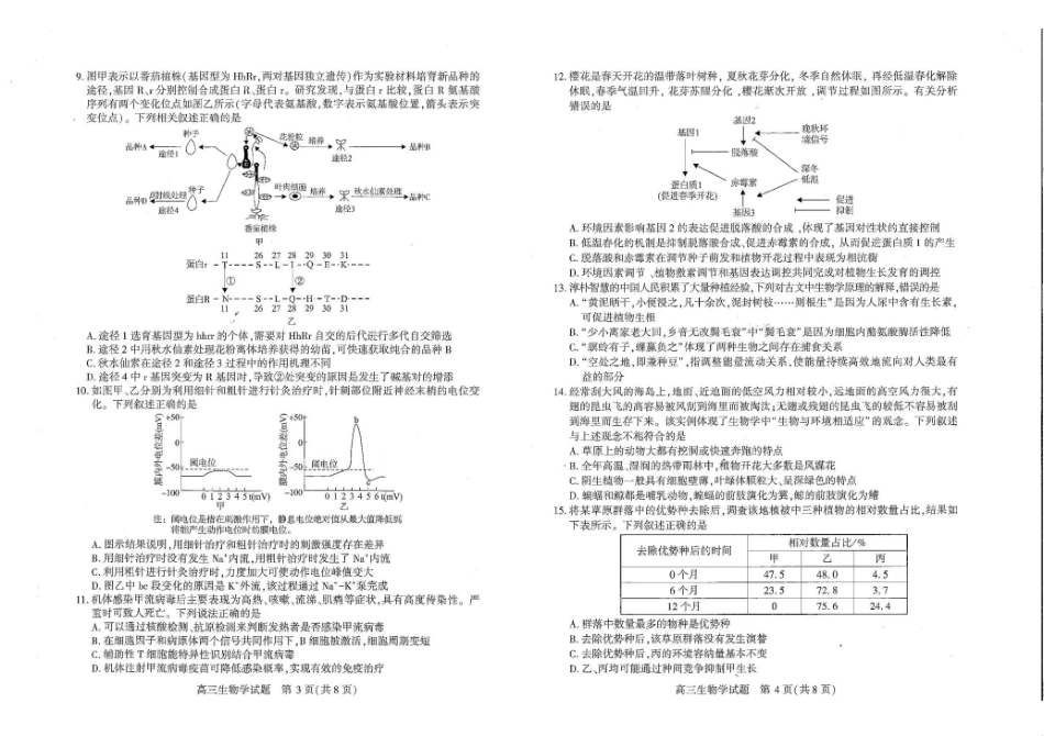 2026年3月襄阳市高三年级统一调研测试生物.pdf_第2页
