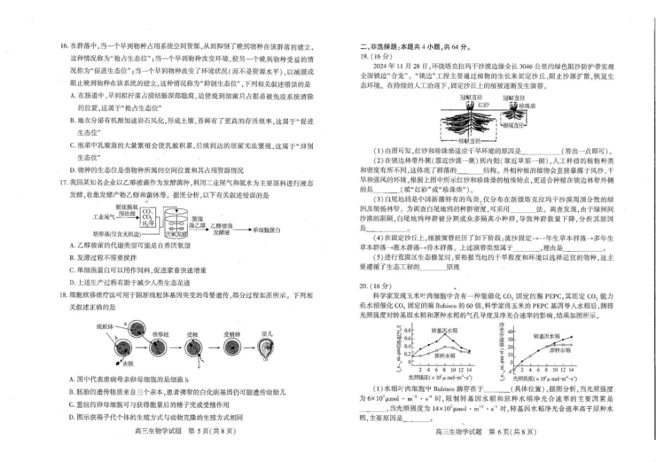 2026年3月襄阳市高三年级统一调研测试生物.pdf_第3页