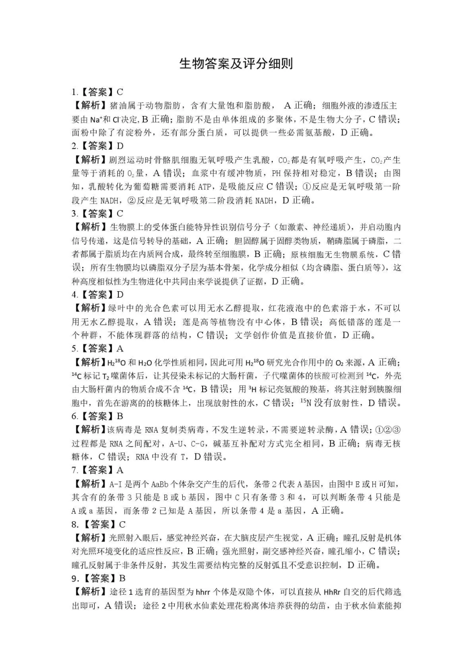 2026年3月襄阳市高三年级统一调研测试生物答案.pdf_第1页