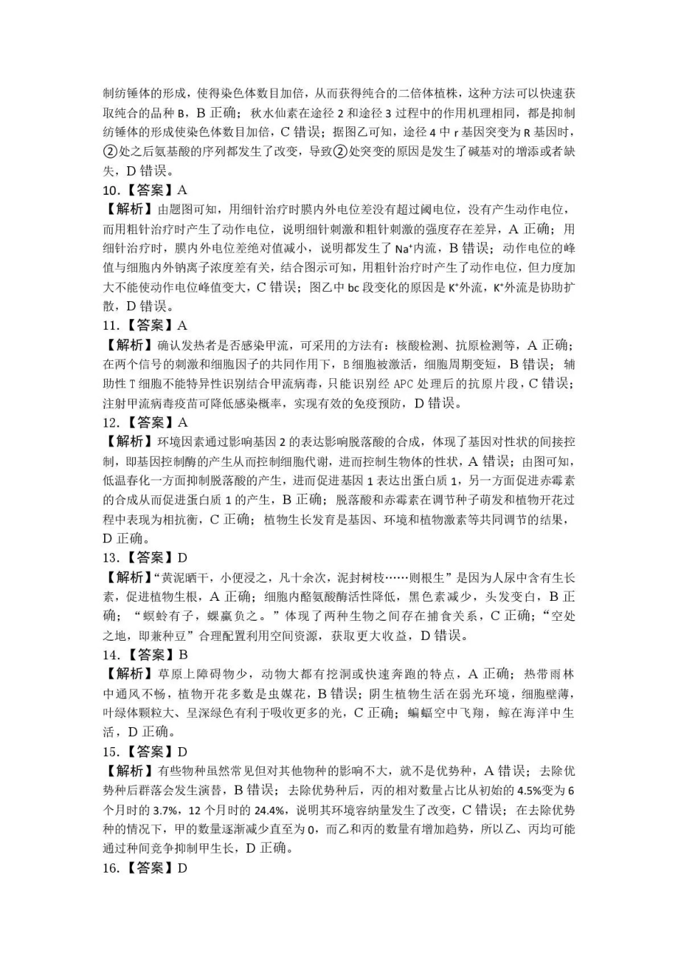 2026年3月襄阳市高三年级统一调研测试生物答案.pdf_第2页