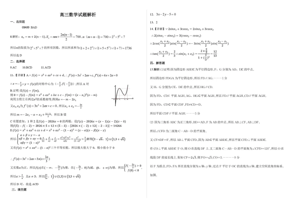 2026年3月襄阳市高三年级统一调研测试数学答案.pdf_第1页