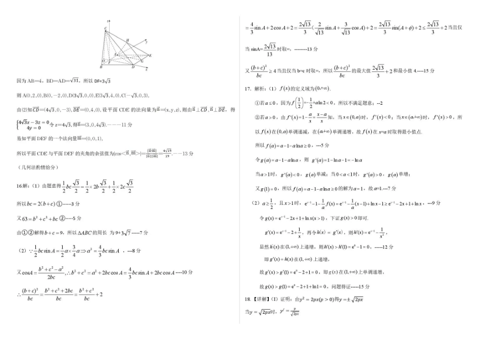 2026年3月襄阳市高三年级统一调研测试数学答案.pdf_第2页