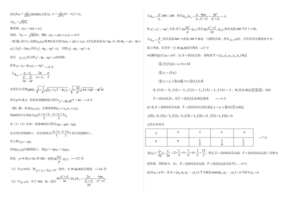 2026年3月襄阳市高三年级统一调研测试数学答案.pdf_第3页