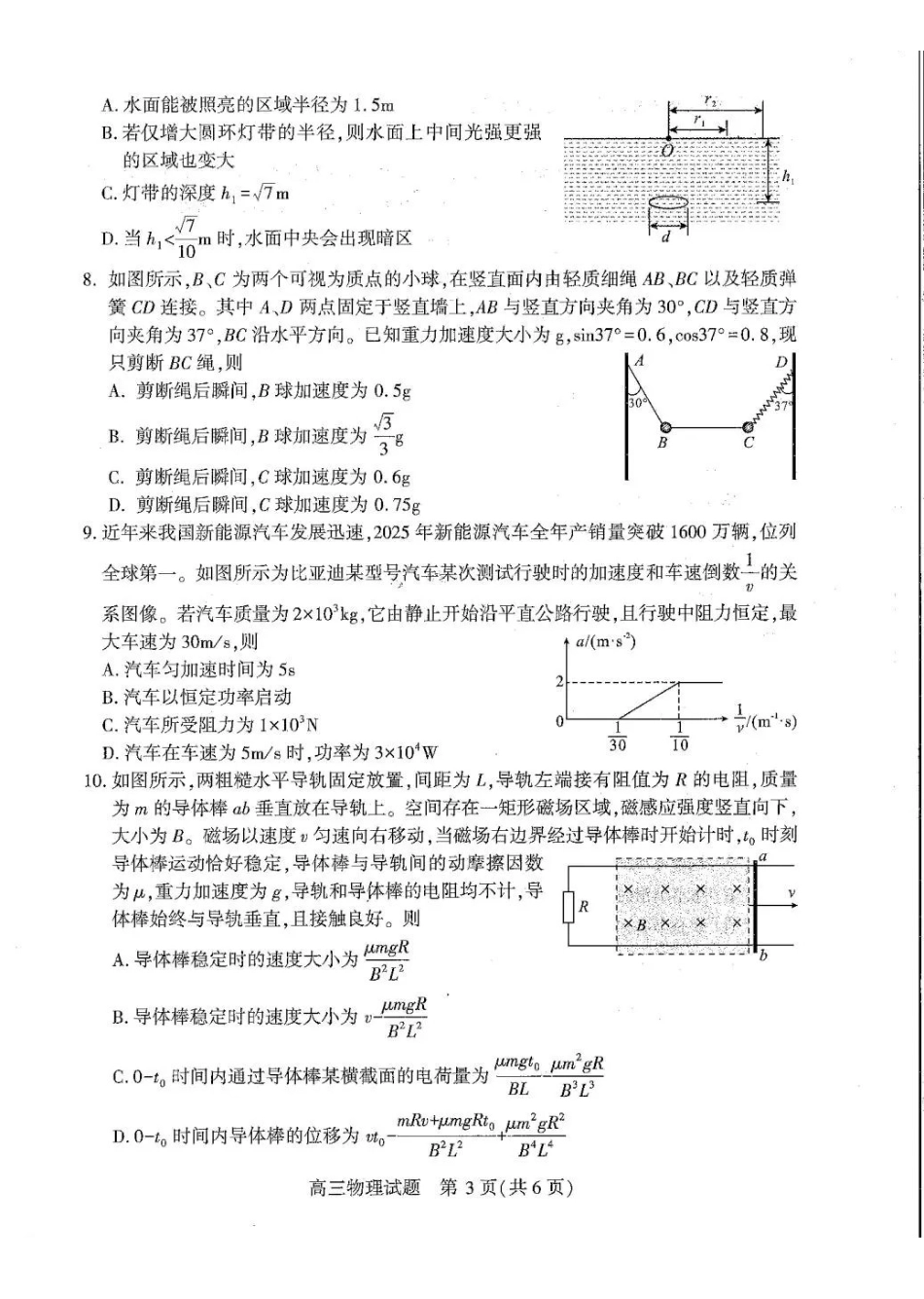 2026年3月襄阳市高三年级统一调研测试物理.pdf_第2页