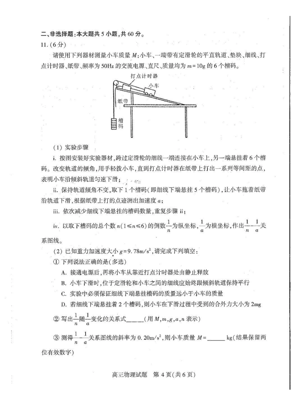 2026年3月襄阳市高三年级统一调研测试物理.pdf_第3页