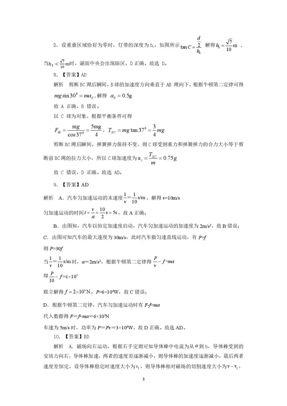 2026年3月襄阳市高三年级统一调研测试物理答案.pdf_第3页