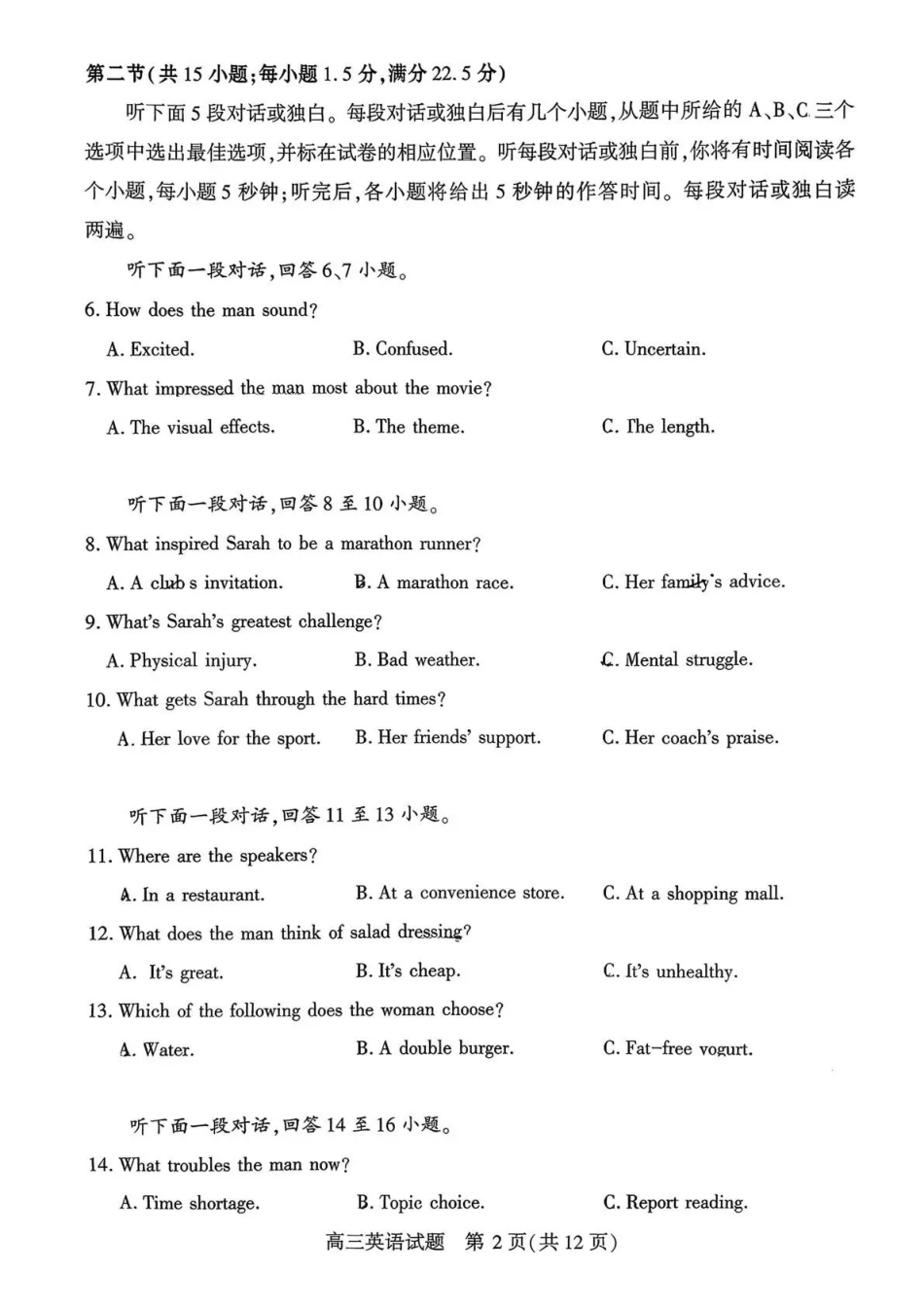 2026年3月襄阳市高三年级统一调研测试英语.pdf_第2页