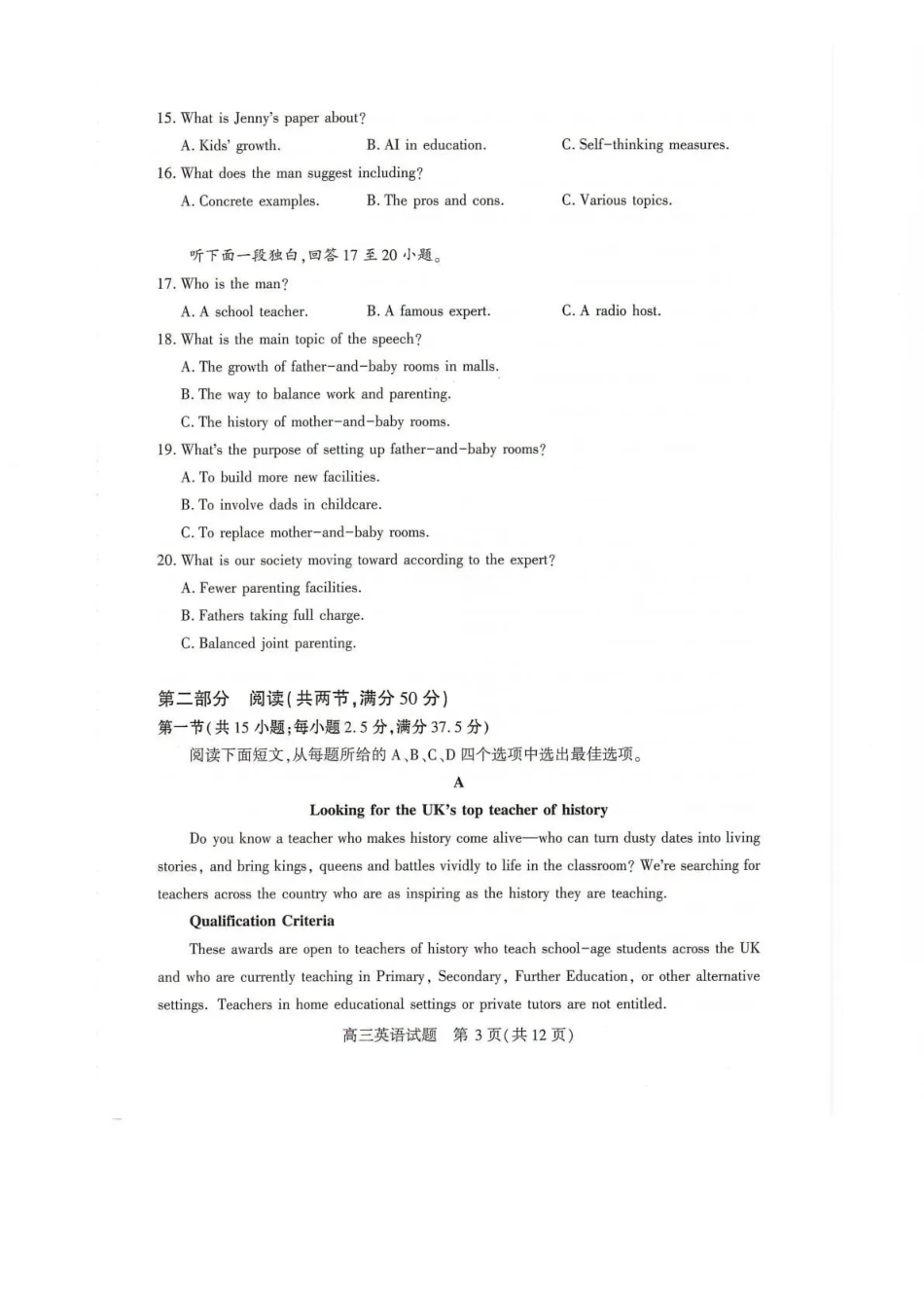 2026年3月襄阳市高三年级统一调研测试英语.pdf_第3页