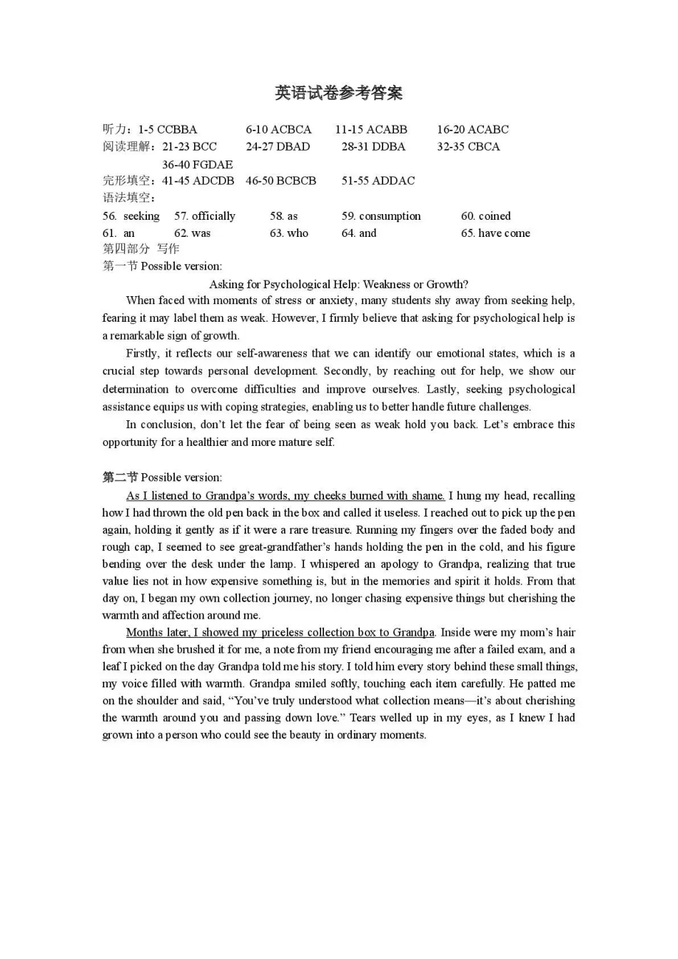 2026年3月襄阳市高三年级统一调研测试英语答案.pdf_第1页