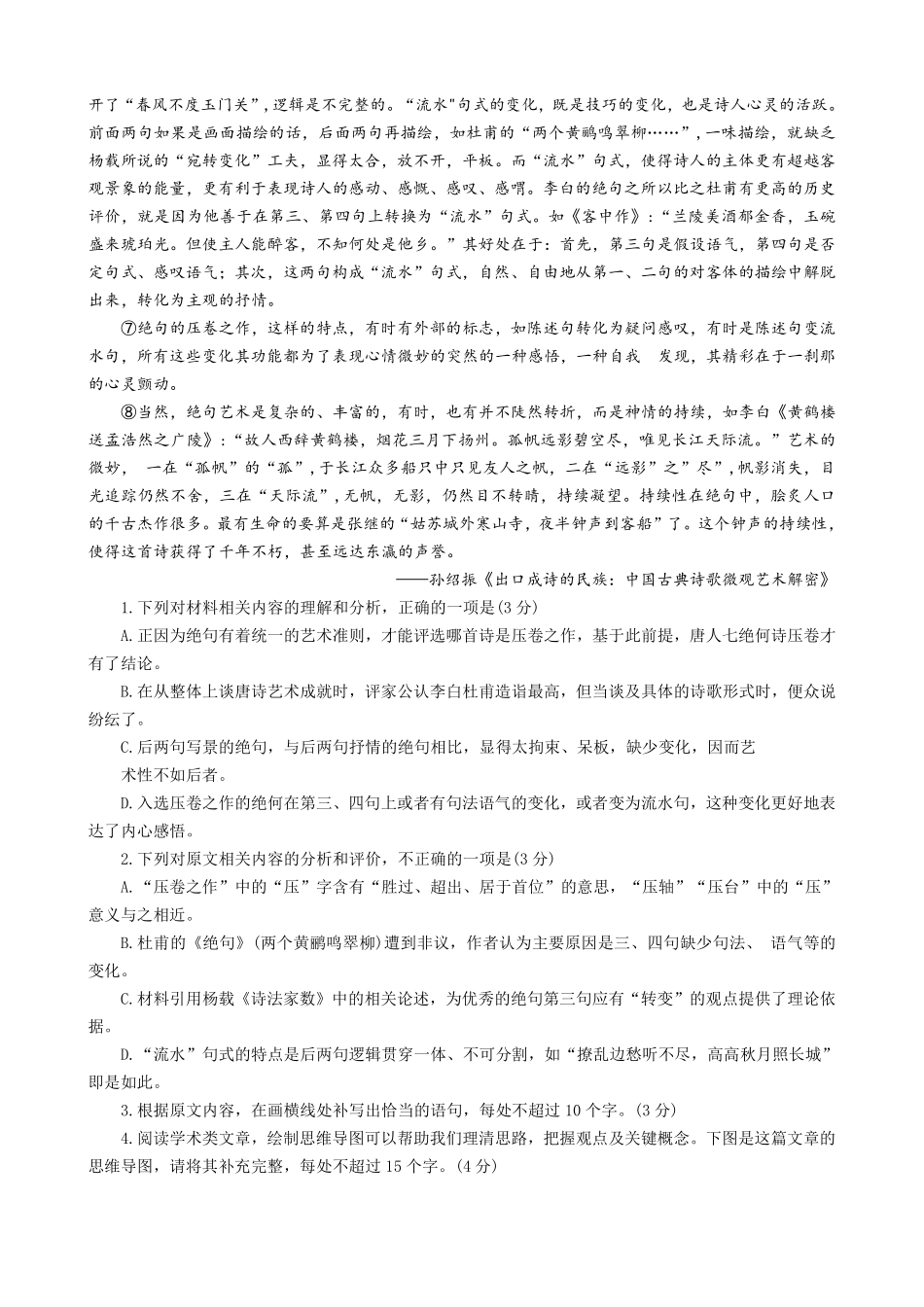 2026年3月襄阳市高三年级统一调研测试语文+答案.pdf_第2页