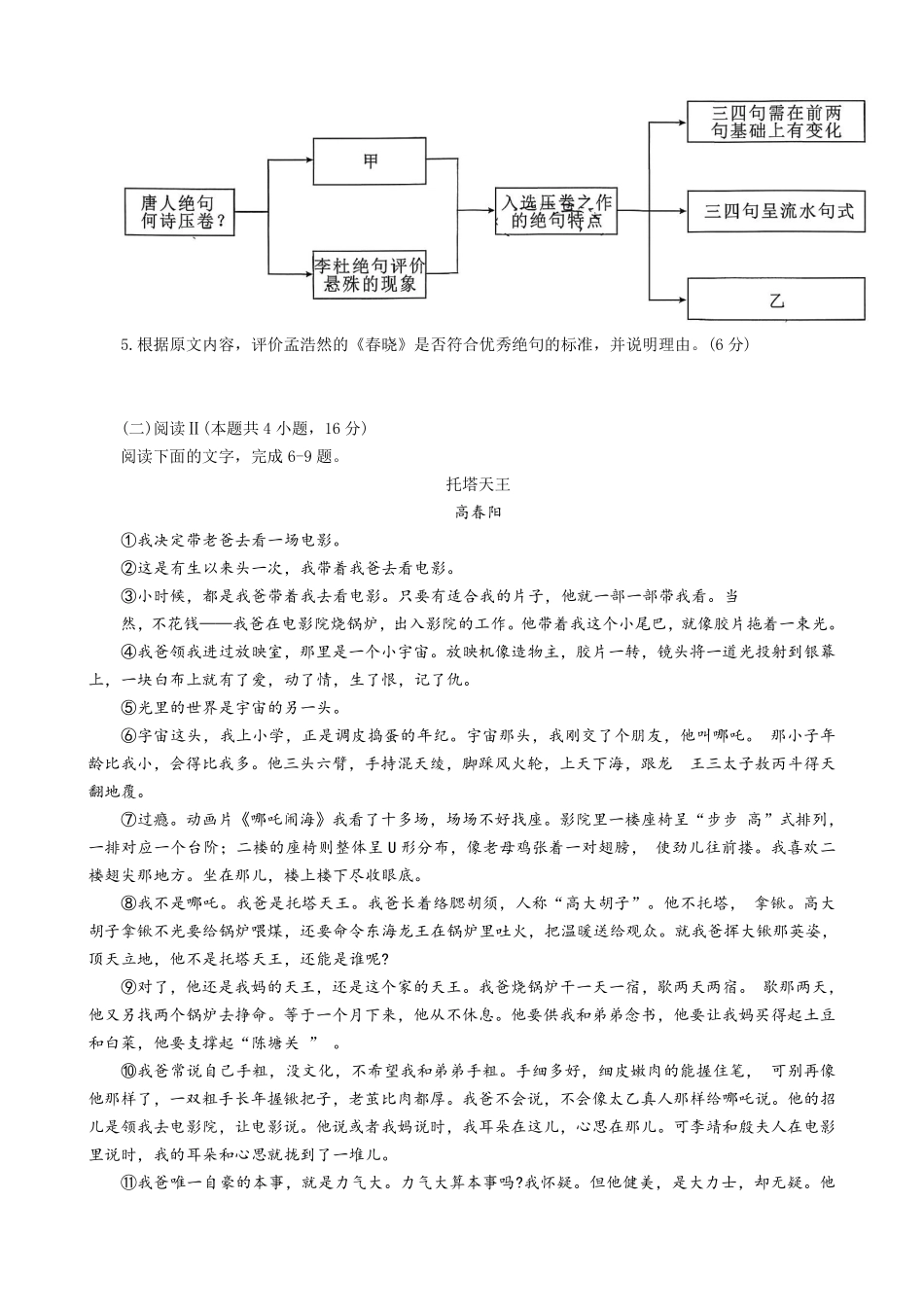 2026年3月襄阳市高三年级统一调研测试语文+答案.pdf_第3页