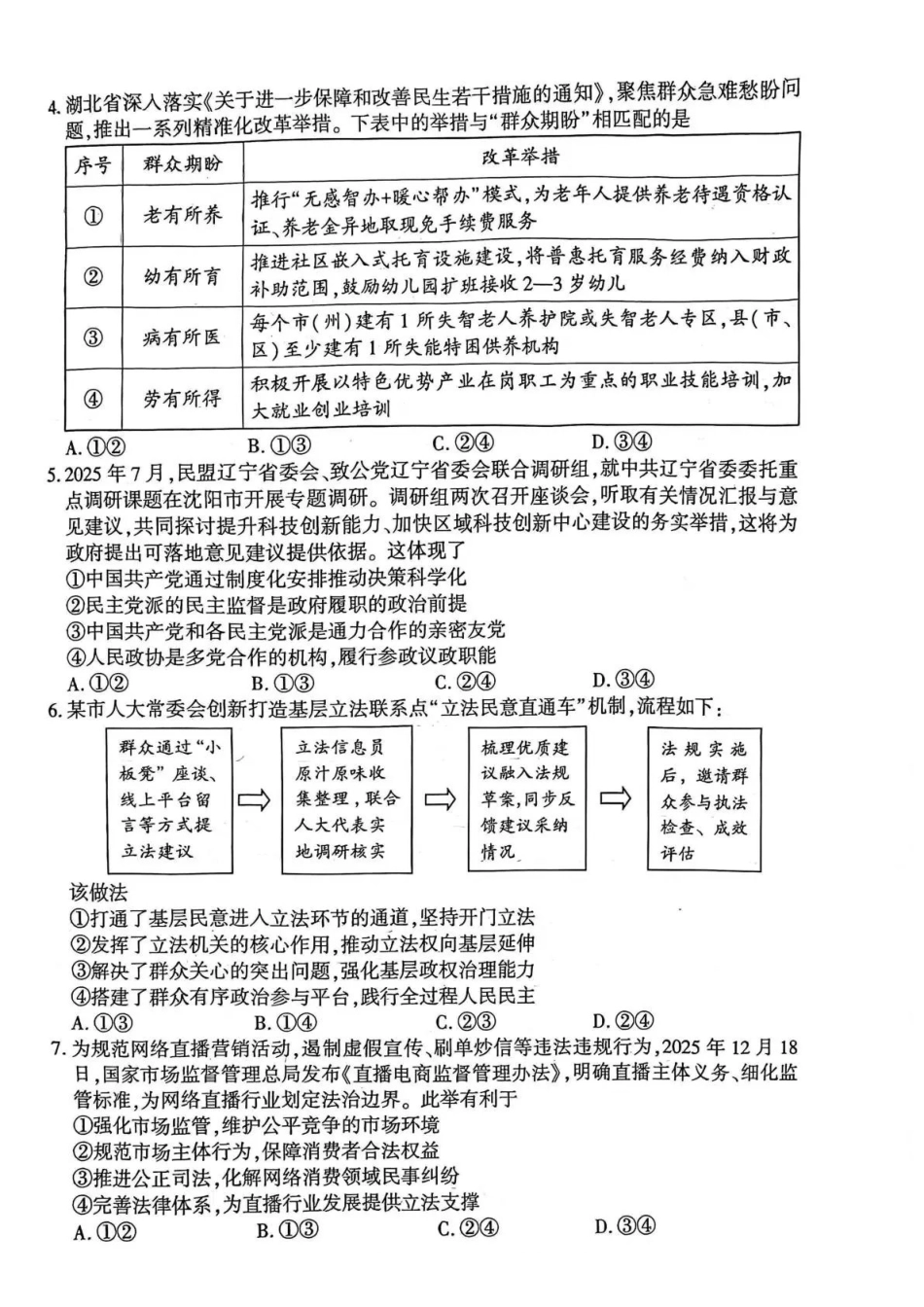 2026年3月襄阳市高三年级统一调研测试政治.pdf_第2页
