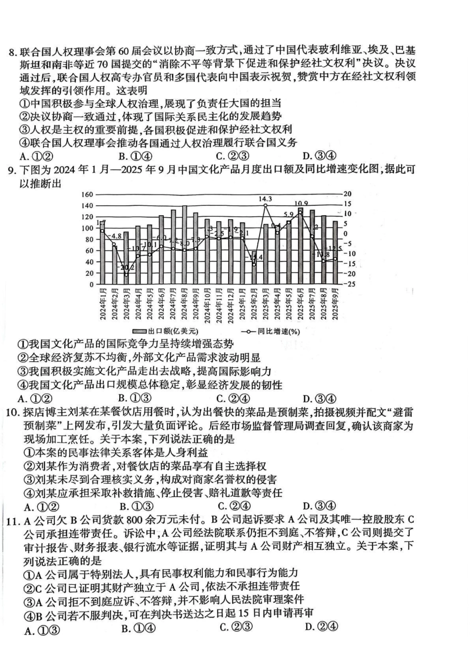 2026年3月襄阳市高三年级统一调研测试政治.pdf_第3页