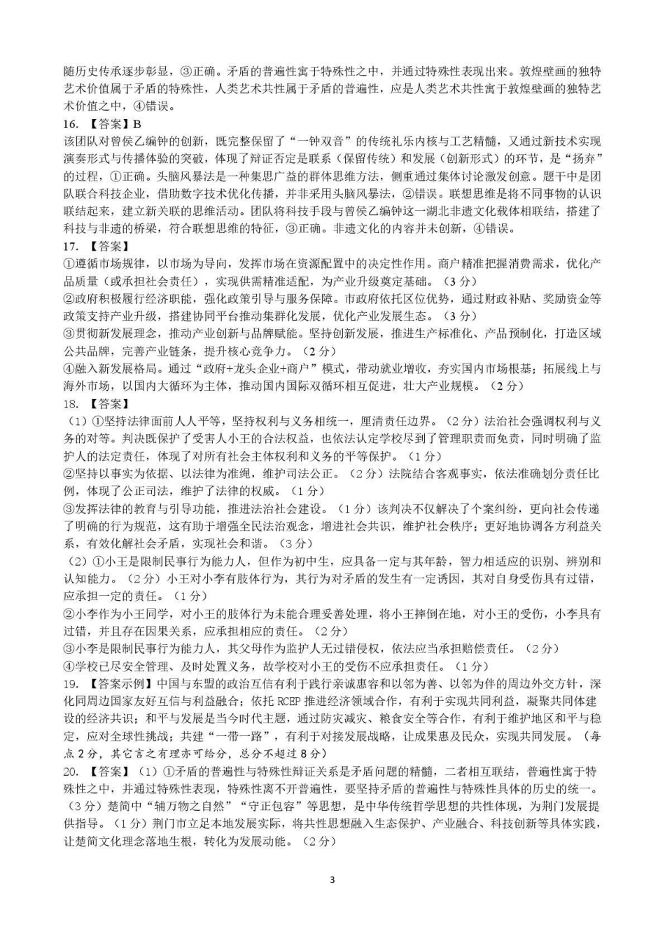2026年3月襄阳市高三年级统一调研测试政治答案.pdf_第3页