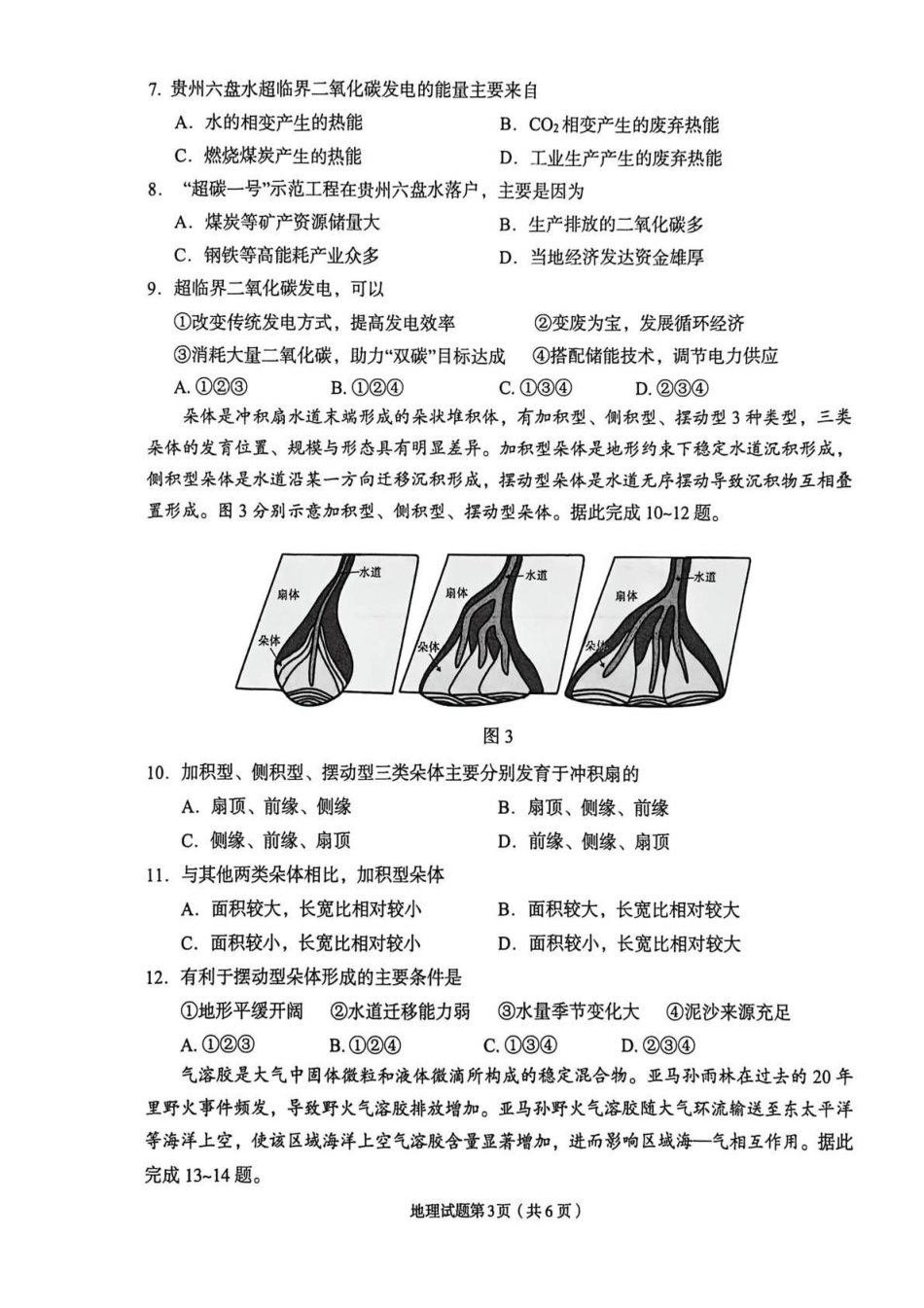 2026年兰州市高三模拟考试地理.pdf_第3页