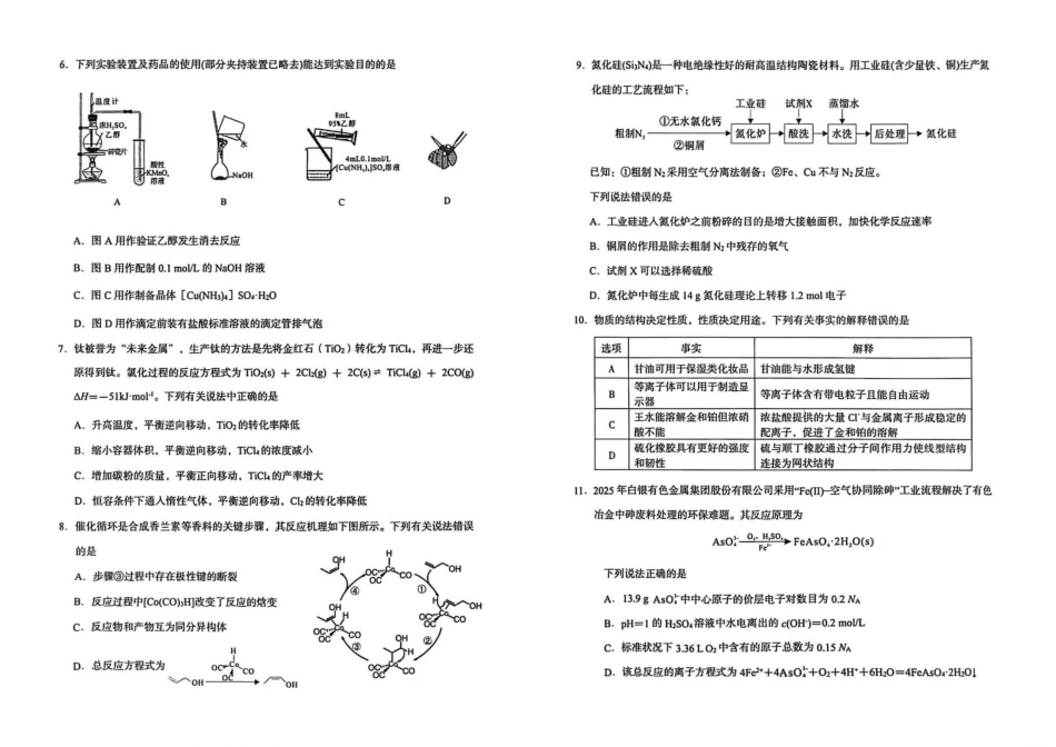 2026年兰州市高三模拟考试化学.pdf_第2页