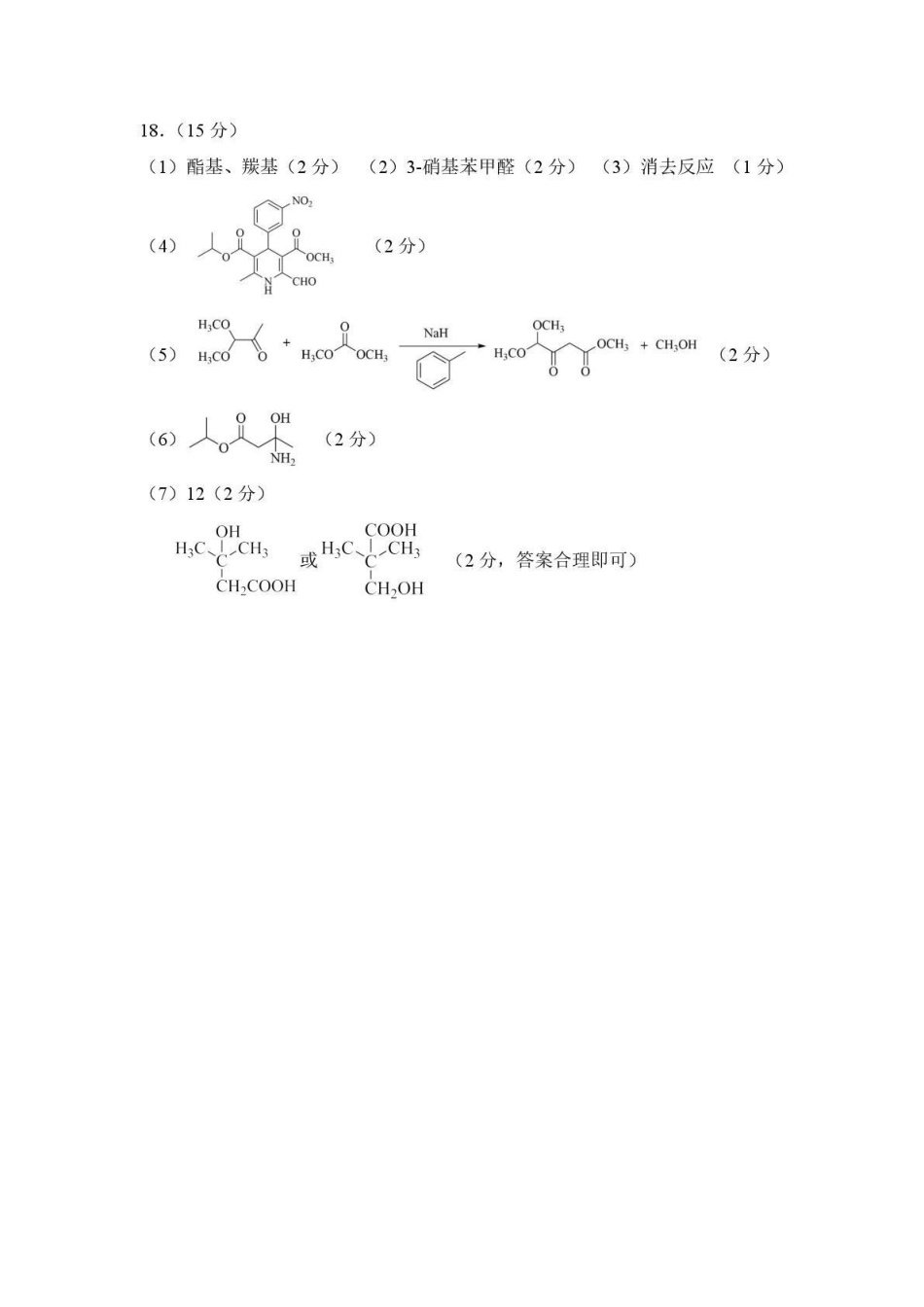 2026年兰州市高三模拟考试化学答案.pdf_第2页