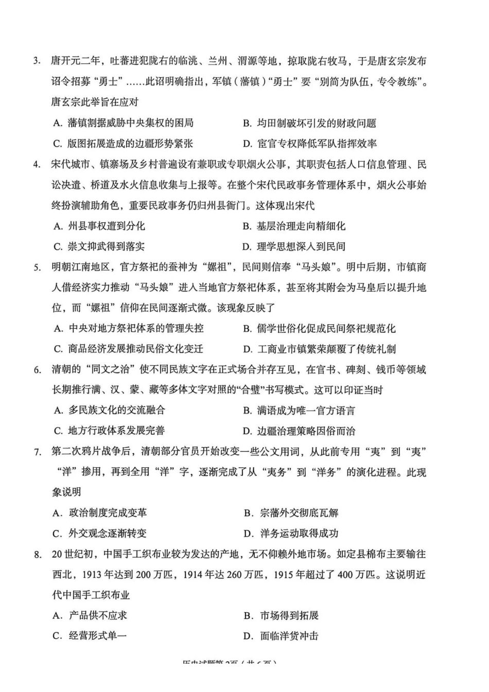 2026年兰州市高三模拟考试历史.pdf_第2页