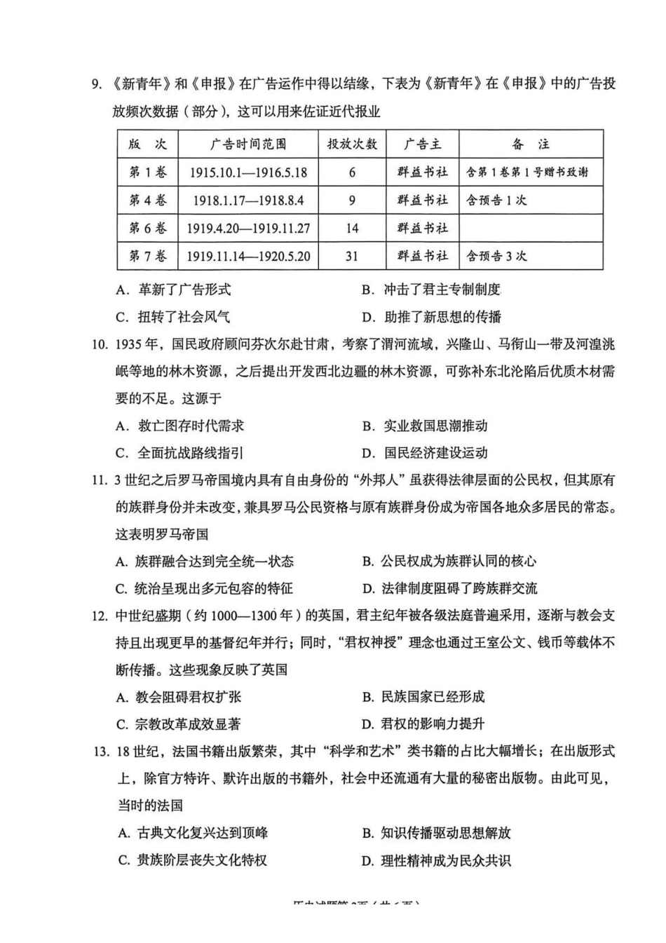 2026年兰州市高三模拟考试历史.pdf_第3页