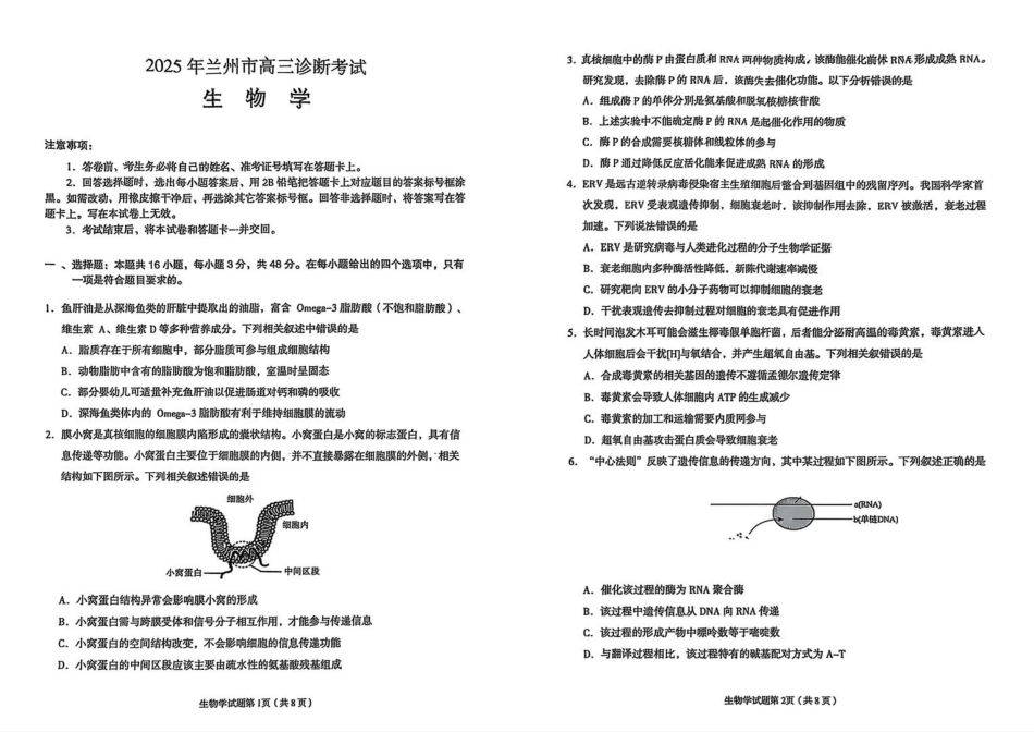 2026年兰州市高三模拟考试生物.pdf_第1页