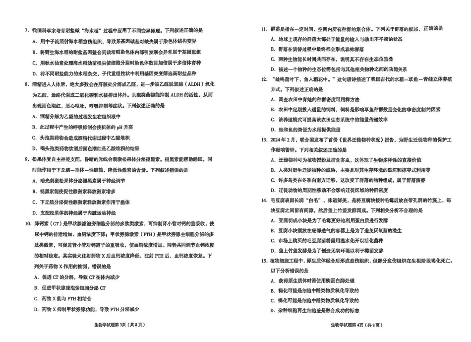 2026年兰州市高三模拟考试生物.pdf_第2页