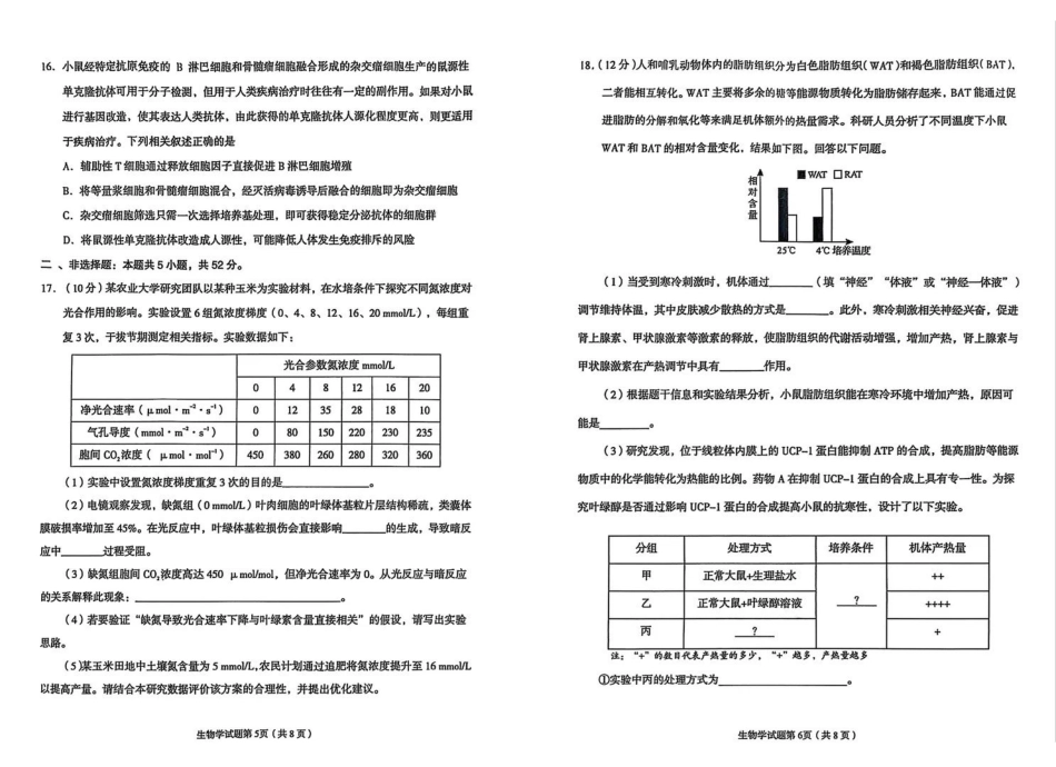 2026年兰州市高三模拟考试生物.pdf_第3页