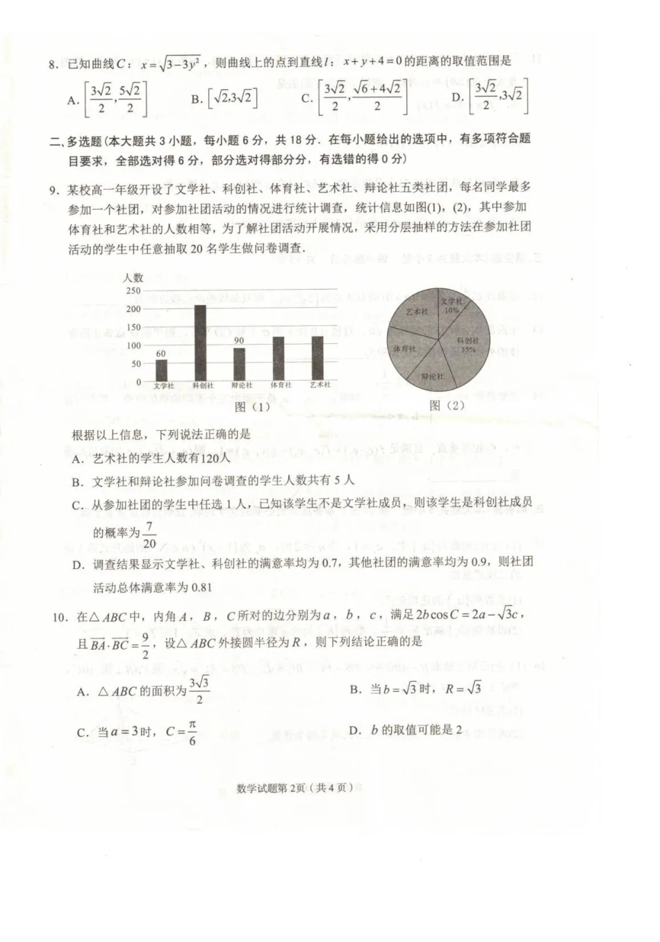 2026年兰州市高三模拟考试数学.pdf_第2页