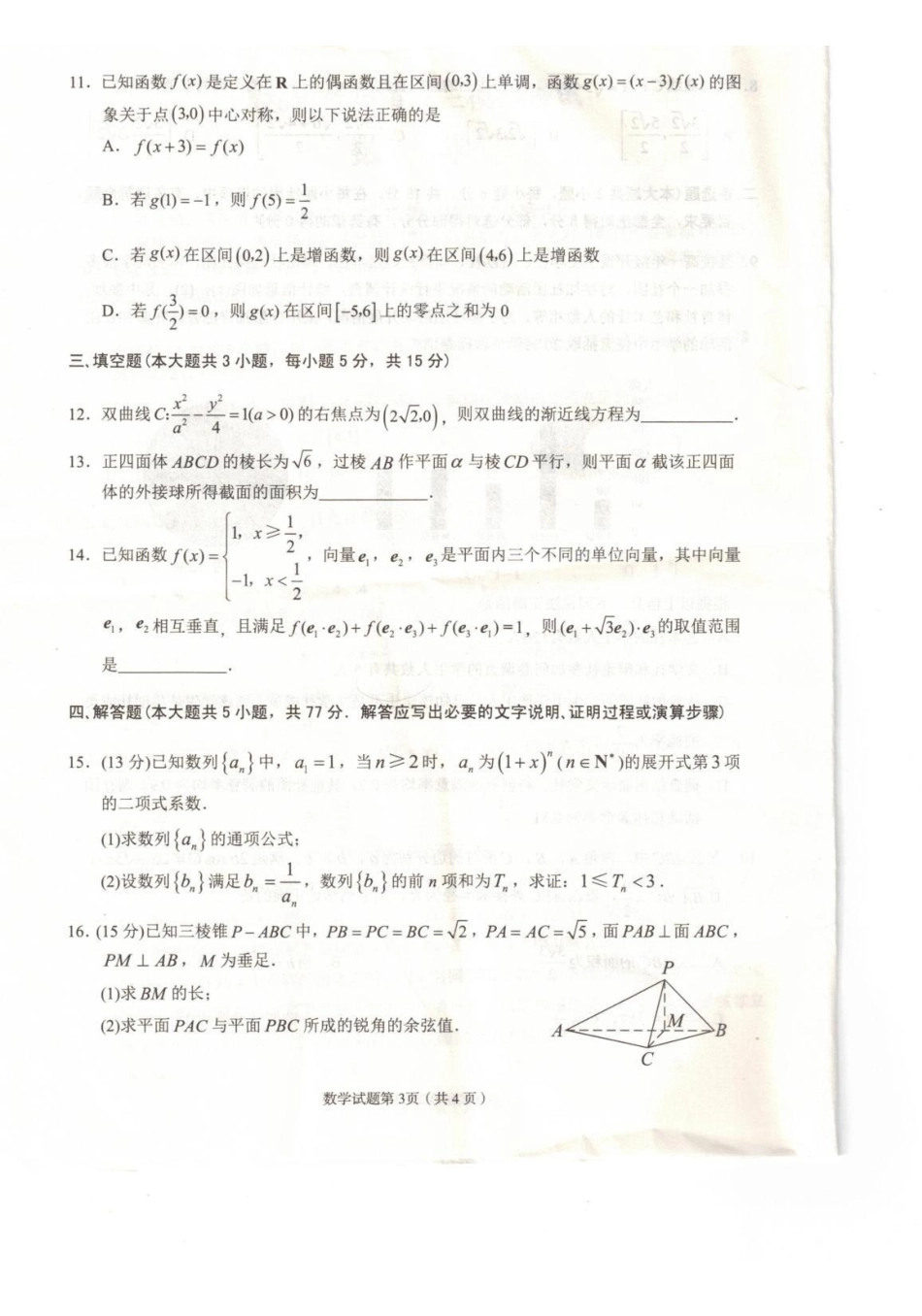 2026年兰州市高三模拟考试数学.pdf_第3页