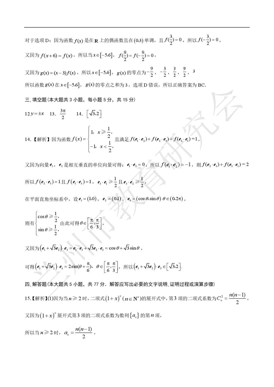2026年兰州市高三模拟考试数学答案.pdf_第2页