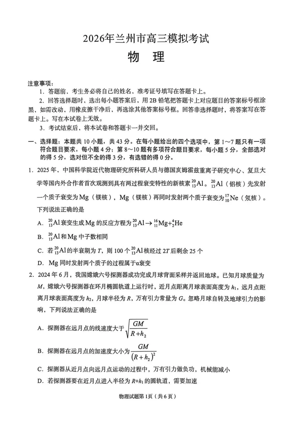 2026年兰州市高三模拟考试物理.pdf_第1页