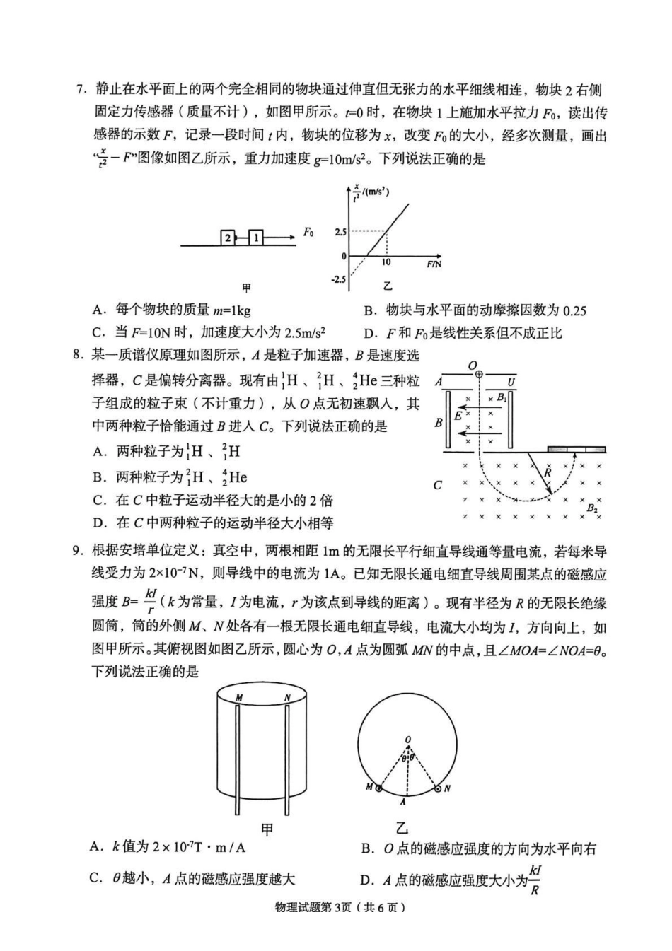 2026年兰州市高三模拟考试物理.pdf_第3页