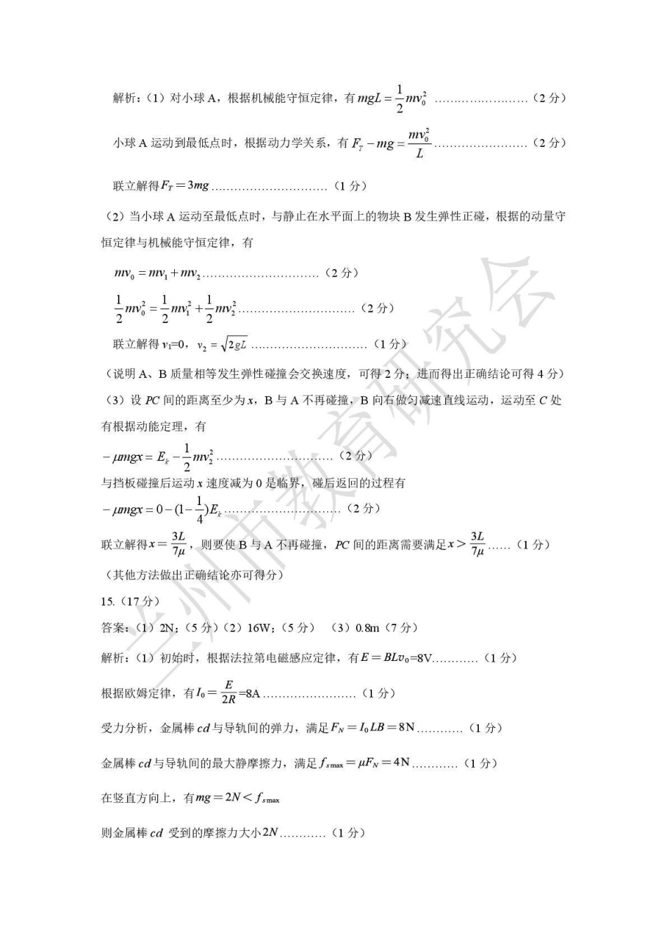 2026年兰州市高三模拟考试物理答案.pdf_第2页