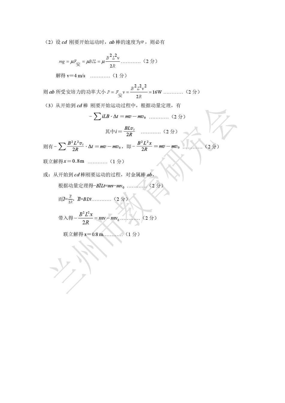 2026年兰州市高三模拟考试物理答案.pdf_第3页