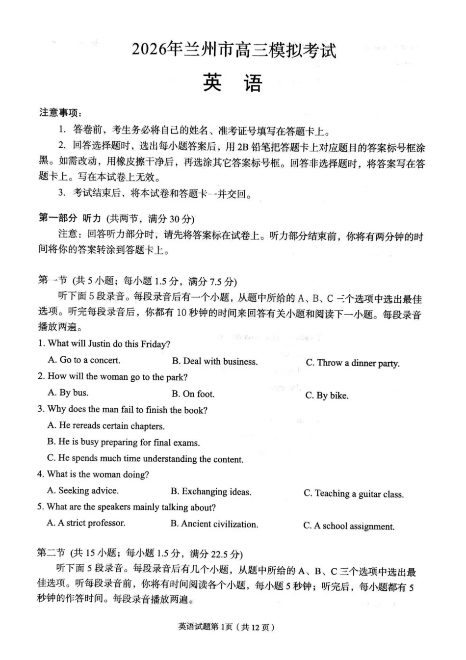 2026年兰州市高三模拟考试英语.pdf_第1页