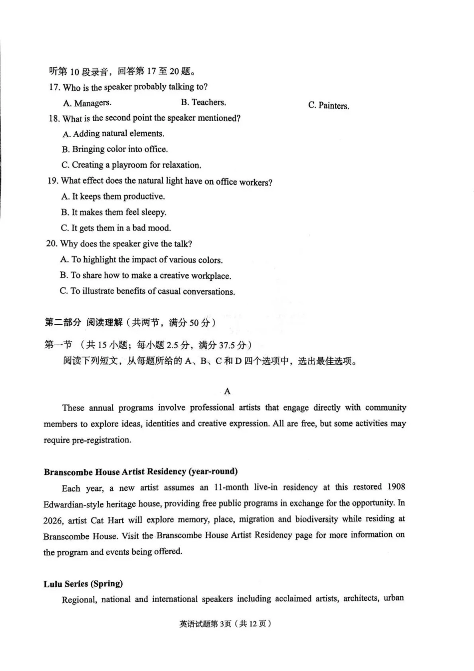 2026年兰州市高三模拟考试英语.pdf_第3页