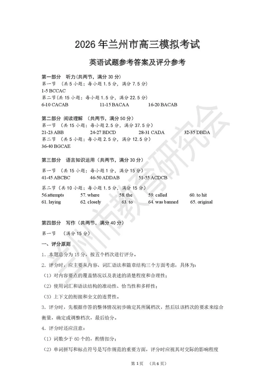 2026年兰州市高三模拟考试英语答案.pdf_第1页