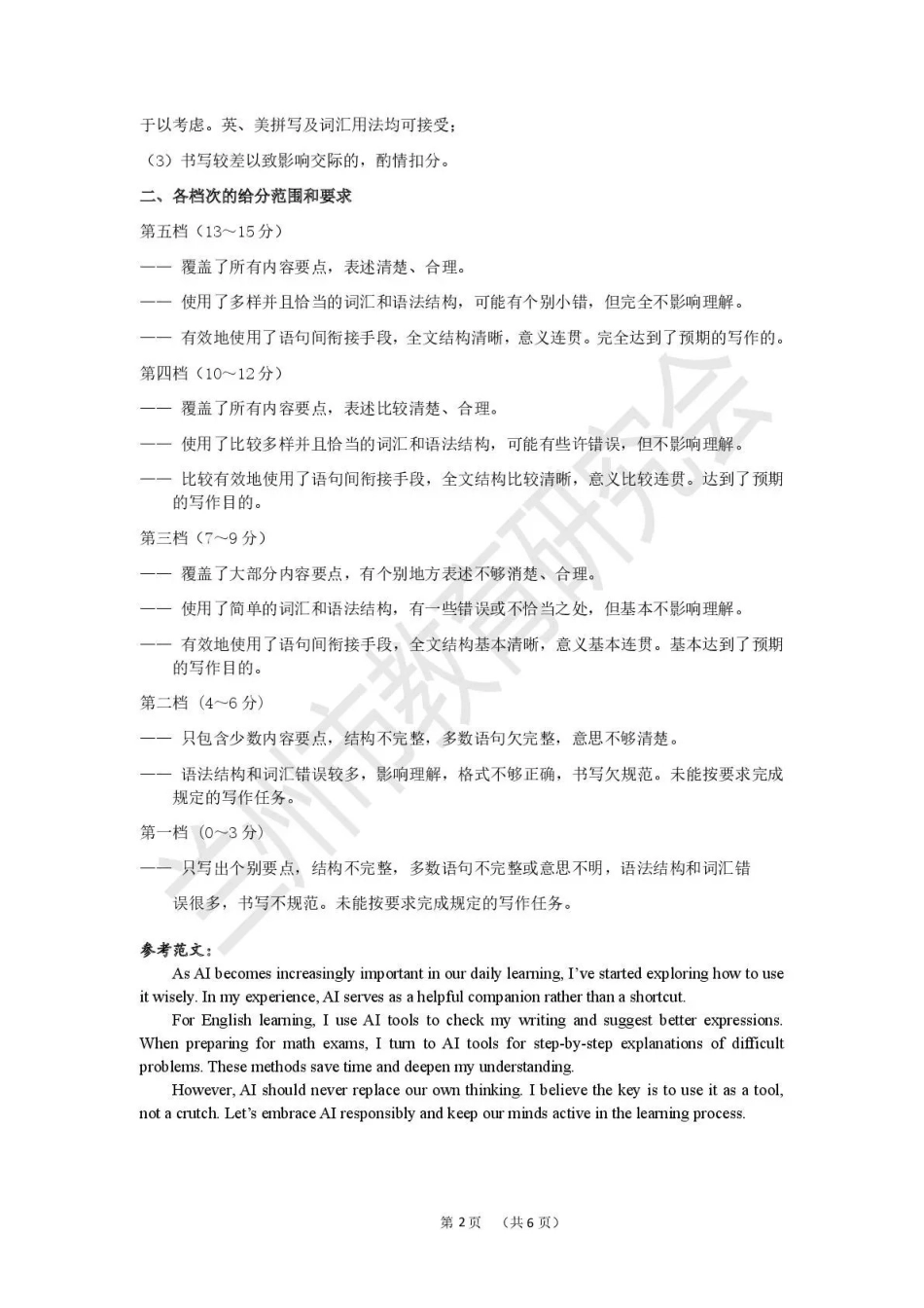 2026年兰州市高三模拟考试英语答案.pdf_第2页