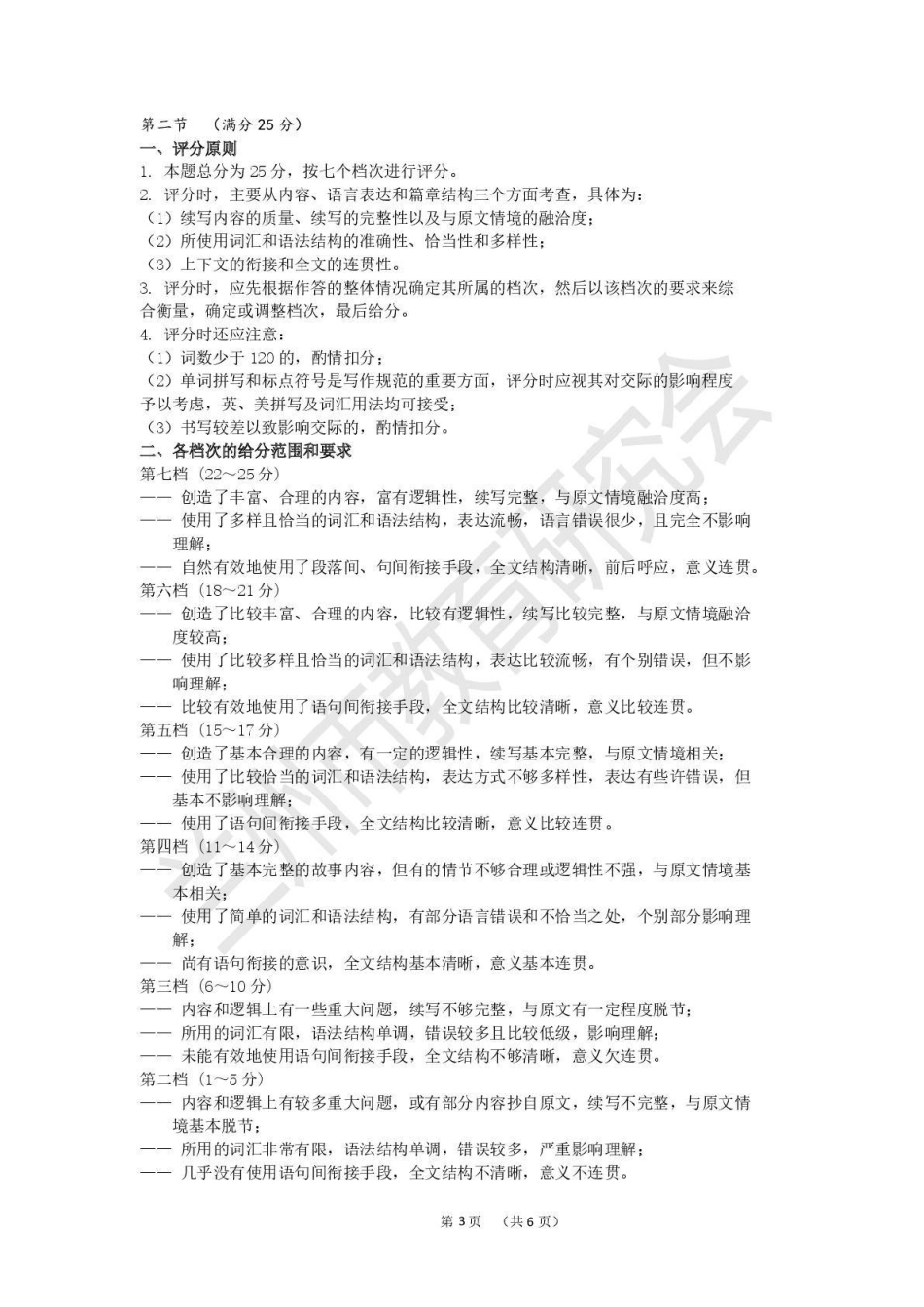 2026年兰州市高三模拟考试英语答案.pdf_第3页