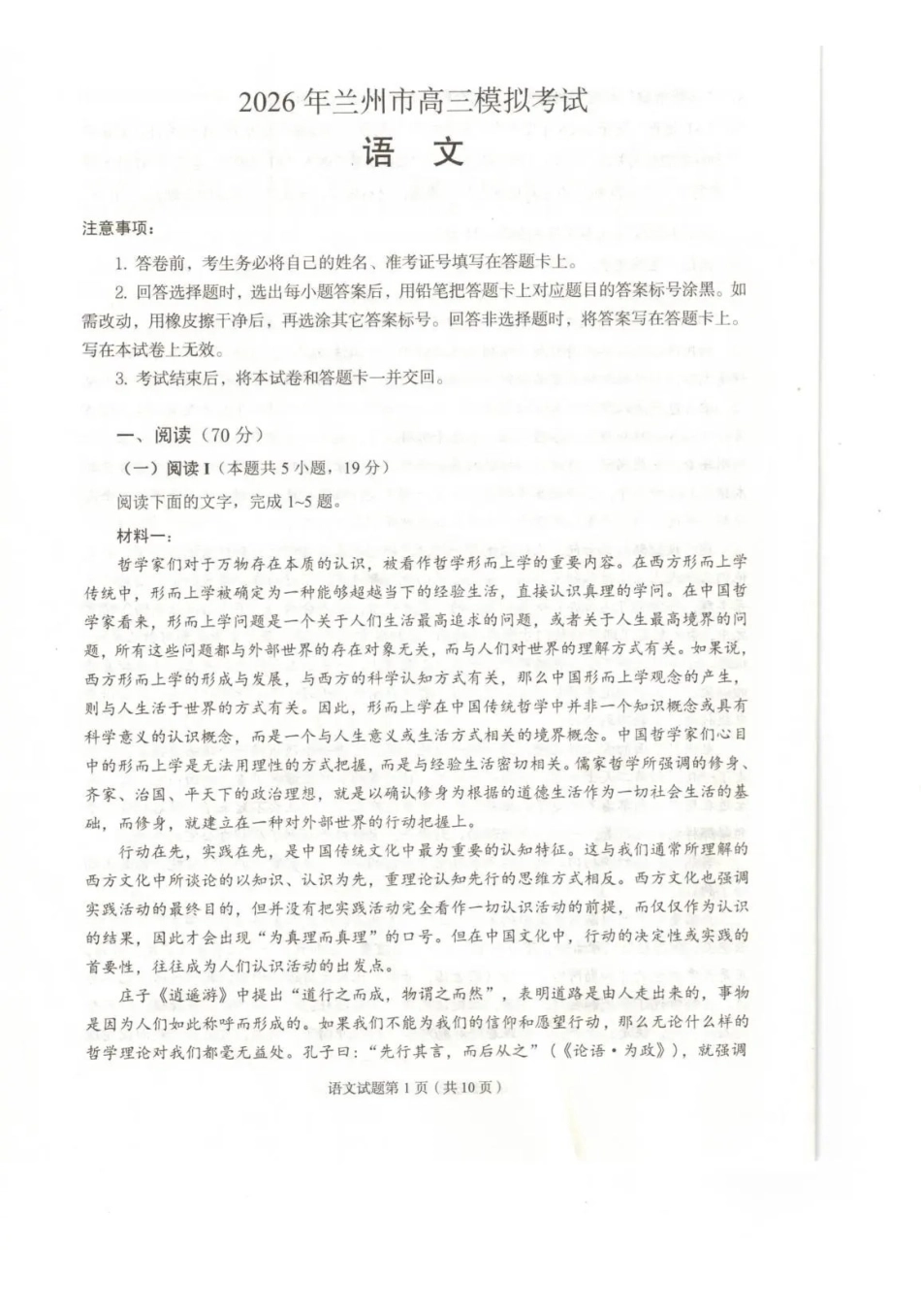 2026年兰州市高三模拟考试语文.pdf_第1页