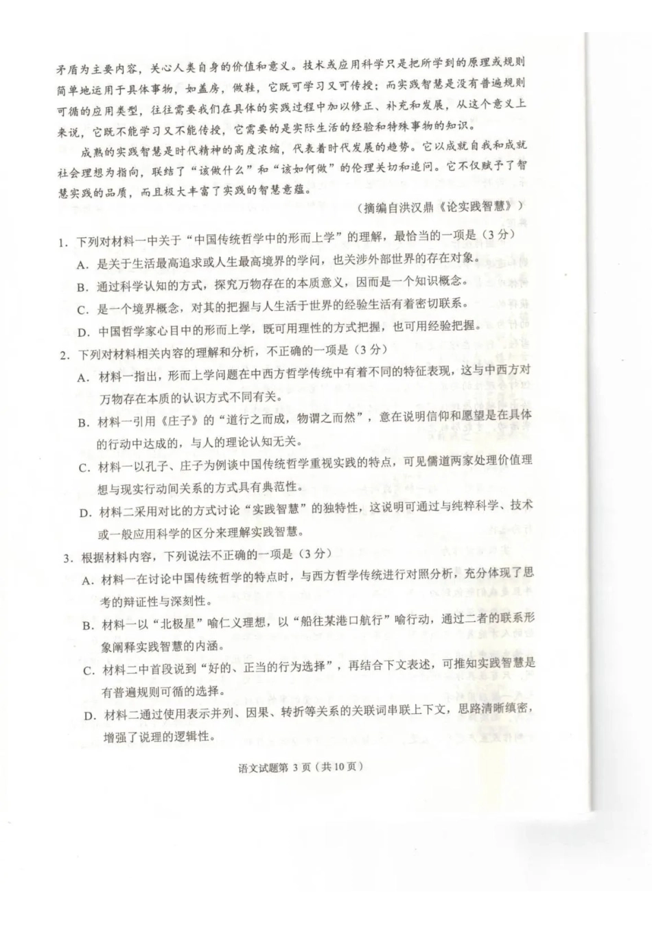 2026年兰州市高三模拟考试语文.pdf_第3页