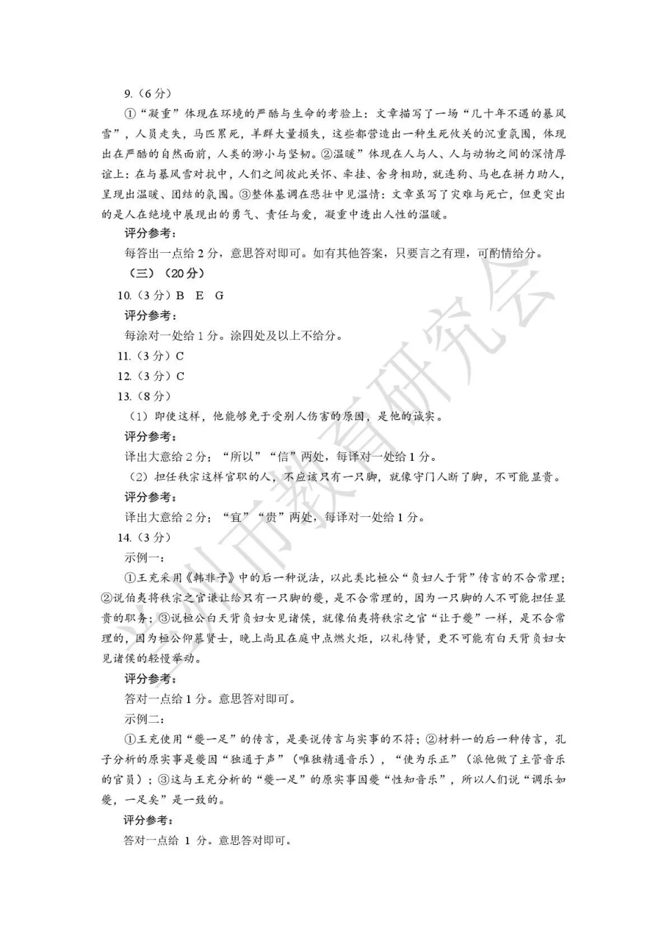 2026年兰州市高三模拟考试语文答案.pdf_第2页