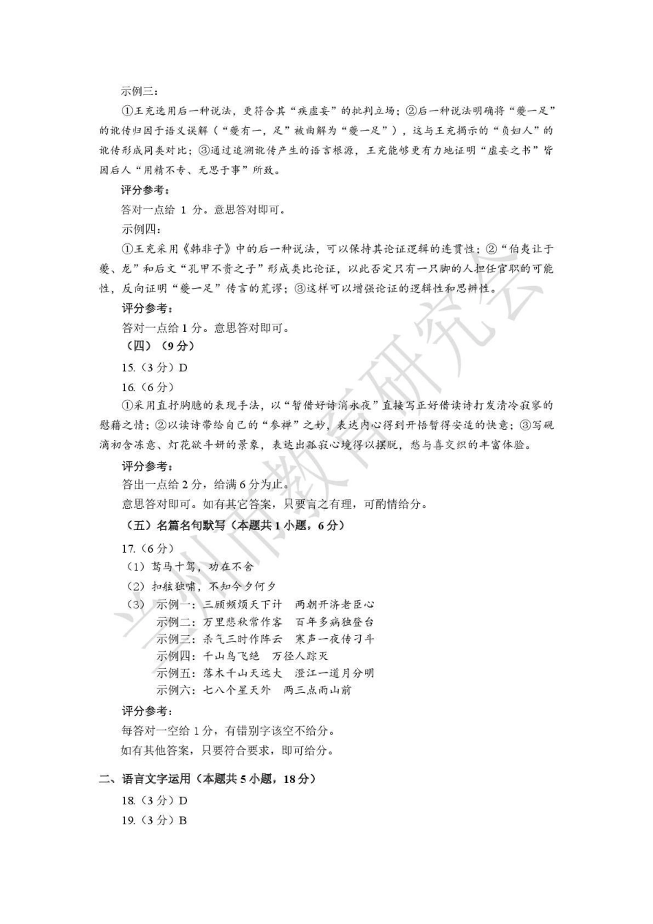 2026年兰州市高三模拟考试语文答案.pdf_第3页