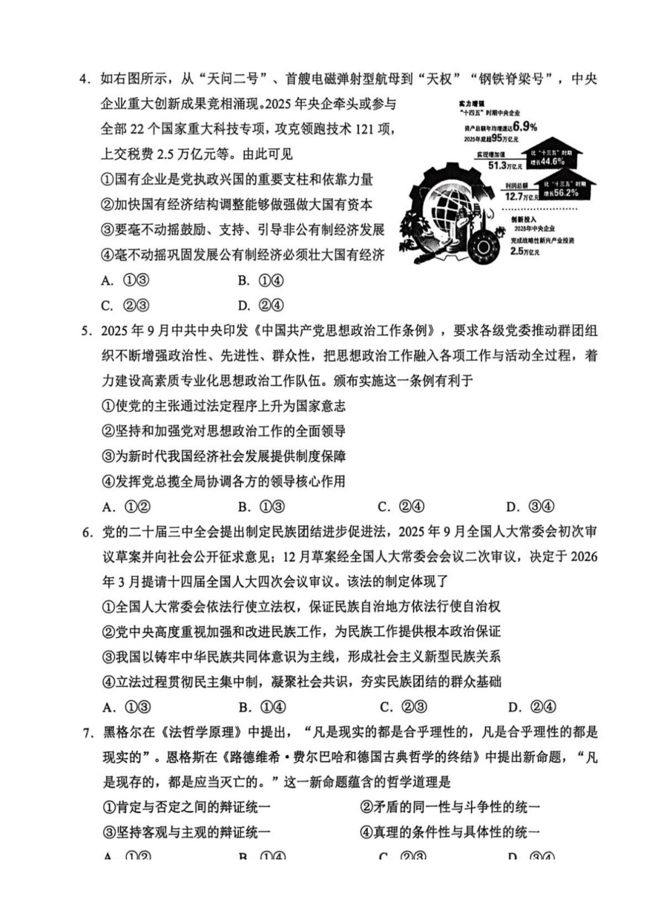 2026年兰州市高三模拟考试政治.pdf_第2页